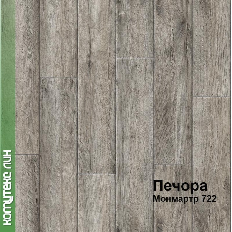Линолеум бытовой "Комитекс" Печора Монмартр 722 (4м) — купить в Ижевске
