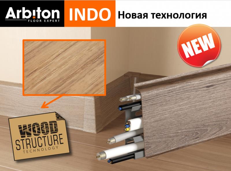 Плинтус "Arbiton" Indo Дуб Бурбон (2500*26*70 мм) — купить в Ижевске